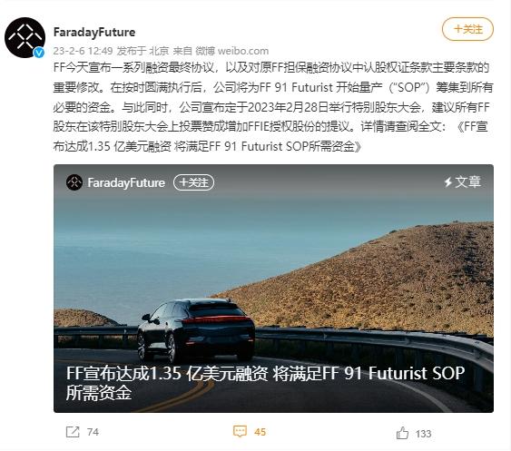 賈躍亭法拉第未來(lái)融資9億