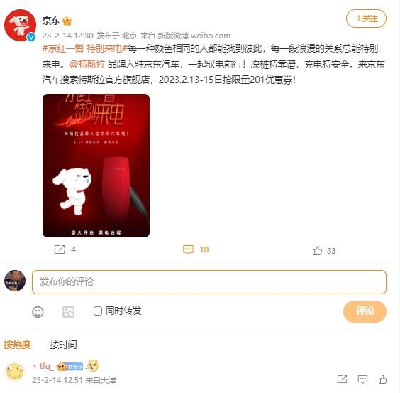 特斯拉官方旗艦店正式入駐京東