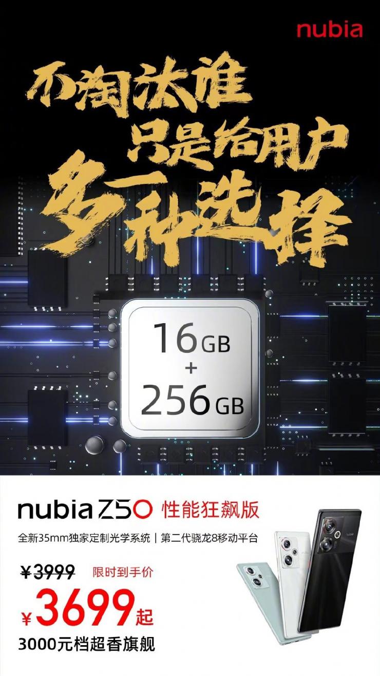 搭載二代驍龍 8，努比亞 Z50 性能狂飆版開(kāi)售
