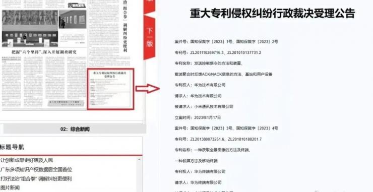 華為起訴小米侵權(quán)，涉及 4G / LTE 技術(shù)等四項(xiàng)