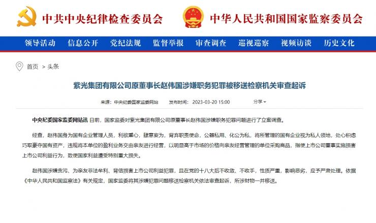 侵吞國有資產(chǎn)？紫光前董事長被審查起訴！