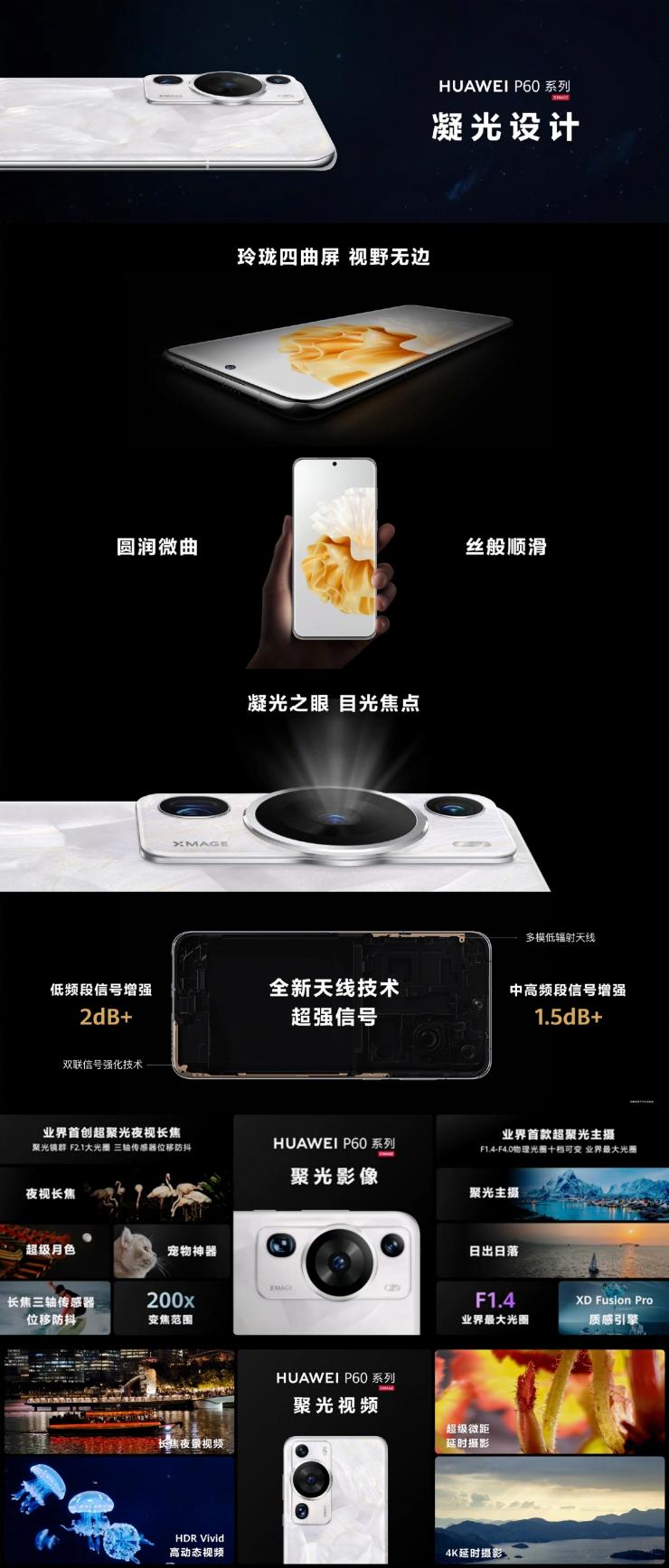 支持雙向北斗衛(wèi)星，華為 P60/Pro/Art 系列手機發(fā)布