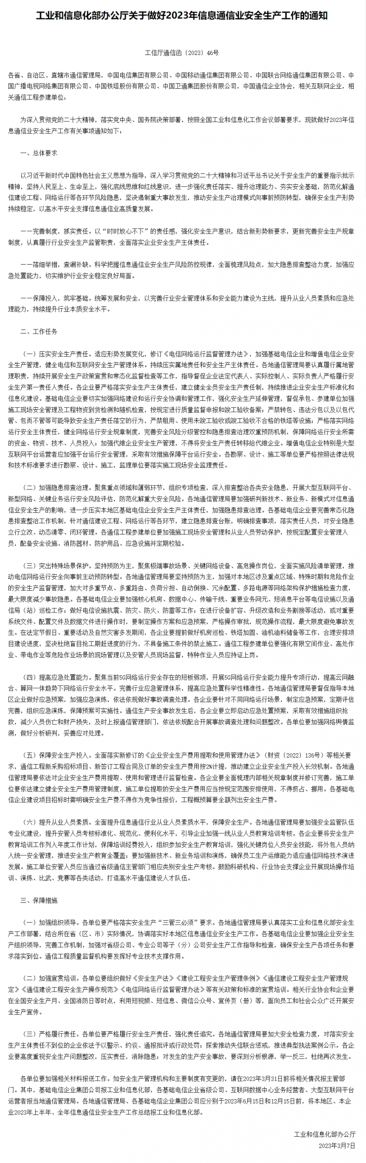 工信部部署開展 5G 網(wǎng)絡(luò)運(yùn)行安全能力提升專項(xiàng)行動(dòng)