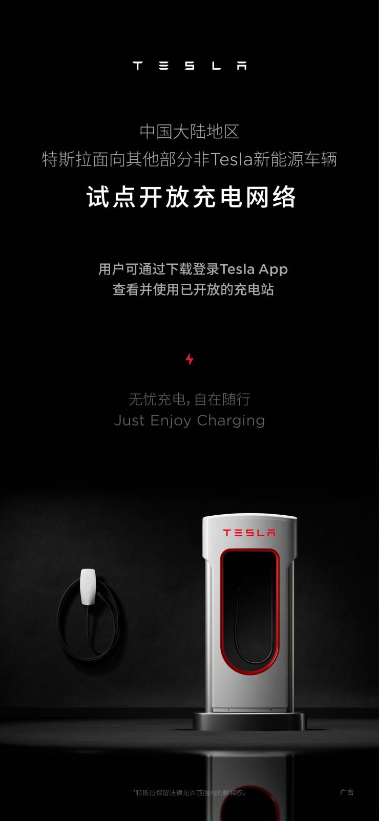 特斯拉向其他品牌新能源車開放充電網(wǎng)絡(luò)試點