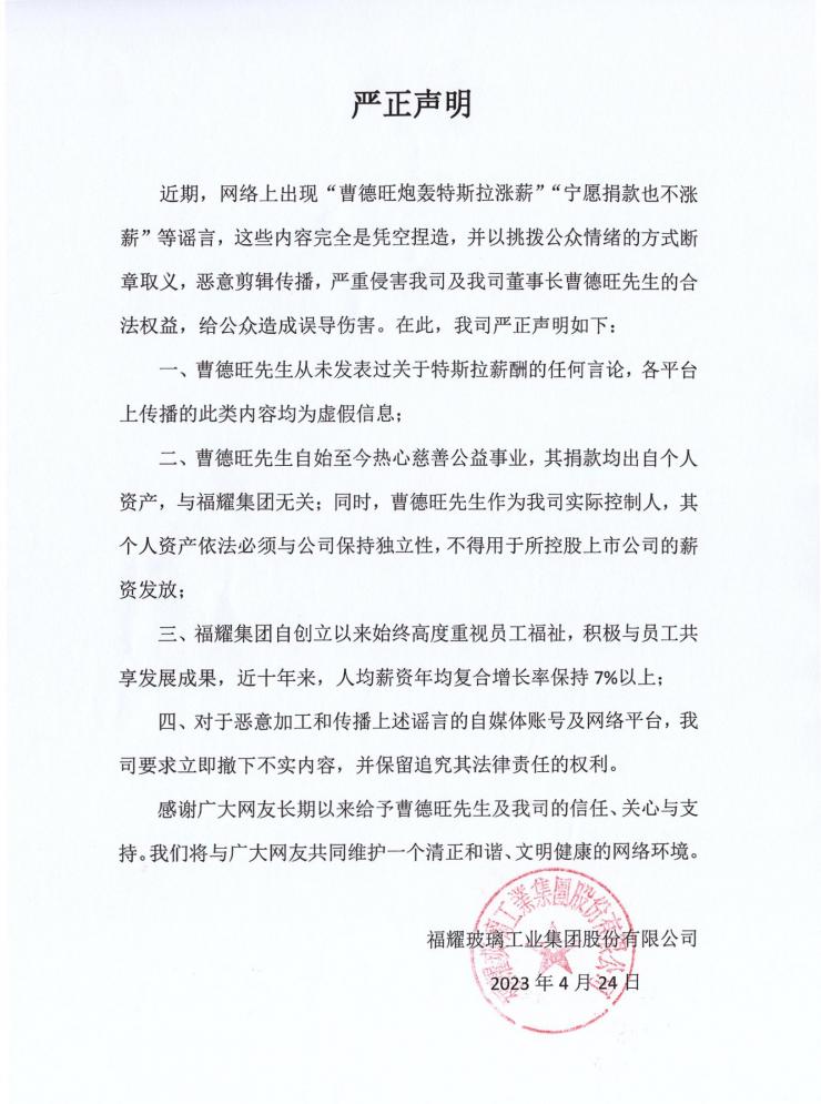 特斯拉漲薪遭曹德旺炮轟？福耀官方表態(tài)！