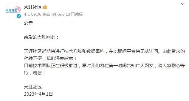 天涯社區(qū)沒死？前總編透露只停了域名和服務(wù)器...網(wǎng)友：爺青回！