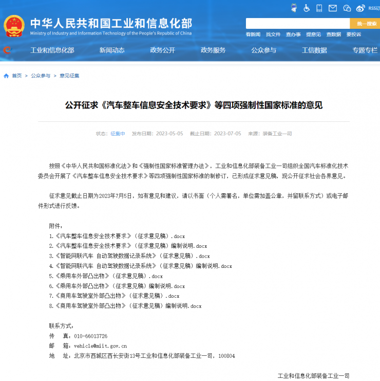 工信部公開征求自動(dòng)駕駛安全強(qiáng)制國(guó)家標(biāo)準(zhǔn)意見