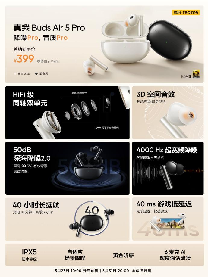 Realme（真我）推出 Realme 11 系列新機(jī)、耳機(jī)等多款新品