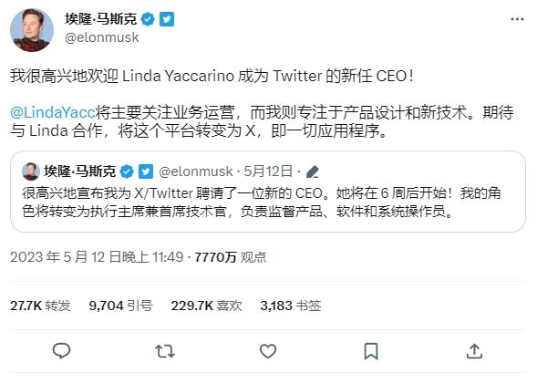 馬斯克讓位推特 CEO，自己退守執(zhí)行主席兼 CTO