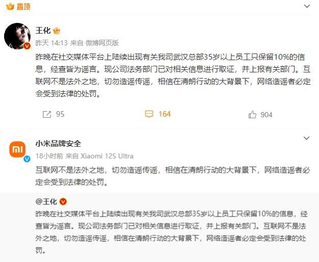 小米武漢總部 35 歲以上員工被裁 90%？官方回應(yīng)來了！