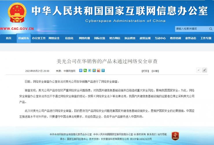 叫停采購(gòu)，美光在華銷售產(chǎn)品未通過網(wǎng)絡(luò)安全審查!