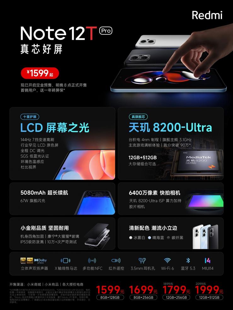 搭載天璣 8200-Ultra，紅米手機 Note 12T Pro 正式發(fā)布