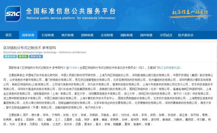 工信部發(fā)布首個(gè)區(qū)塊鏈技術(shù)領(lǐng)域國家標(biāo)準(zhǔn)