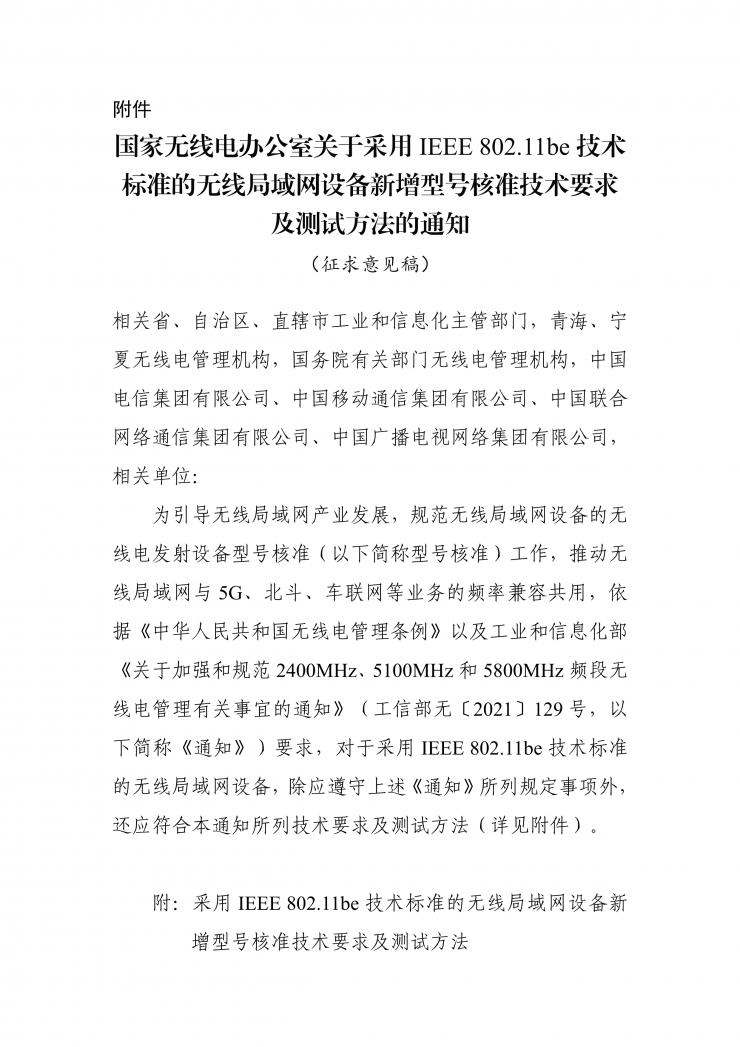 吞吐比 Wi-Fi 6 提升 20%!工信部 Wi-Fi 7 標(biāo)準(zhǔn)將實施