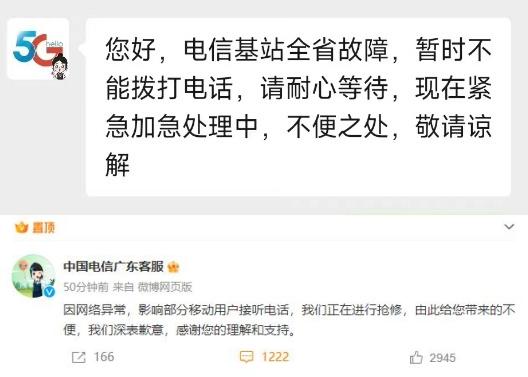 昨天廣東全省突發(fā)電信基站故障，網友炸鍋：以為手機壞了