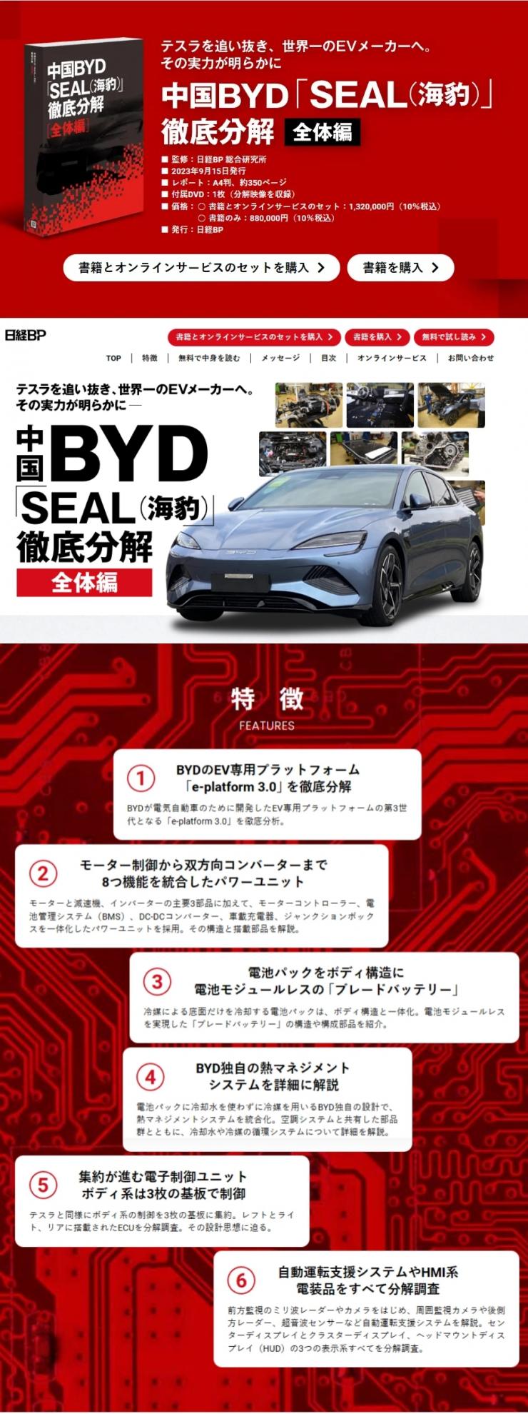 日本出版拆解比亞迪電動汽車書籍，包含服務售價高達七萬