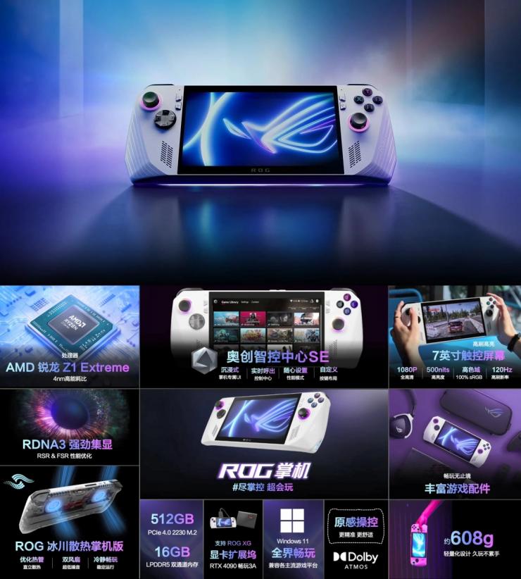 搭 AMD 銳龍 Z1 Extreme 處理器，ROG 掌機(jī)國(guó)行版發(fā)布