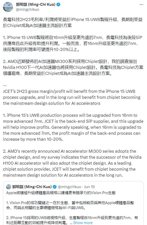 郭明錤：iPhone 15 將升級超寬帶以構(gòu)建 Vision Pro 生態(tài)