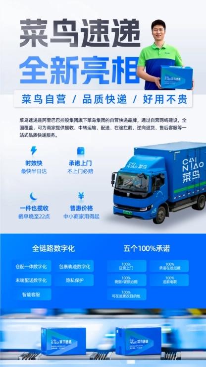 阿里換帥后首次大動(dòng)作，菜鳥首推自營快遞！