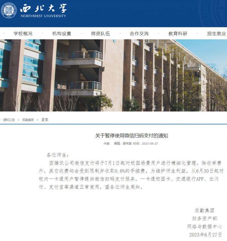 多家高校宣布停用微信支付，騰訊緊急回應！