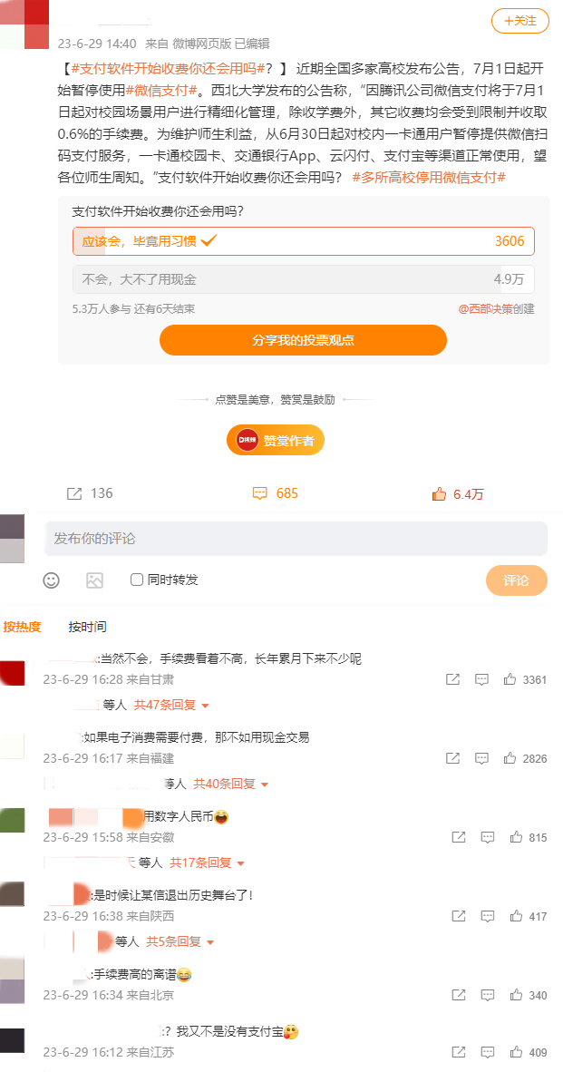 多家高校宣布停用微信支付，騰訊緊急回應！