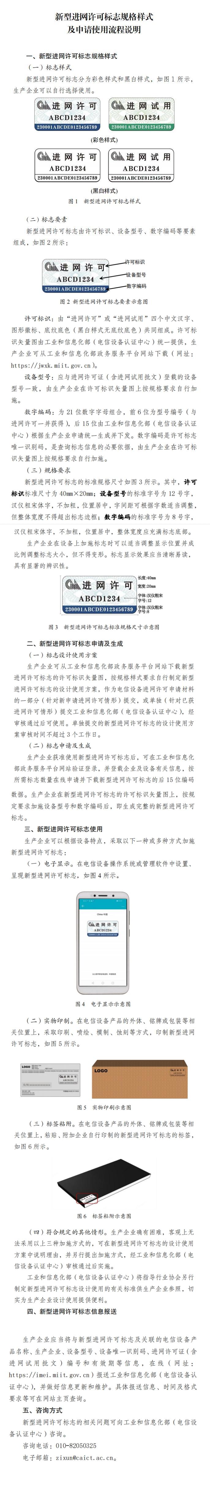 工信部：推廣新型進網許可標志，逐步替代原紙質版