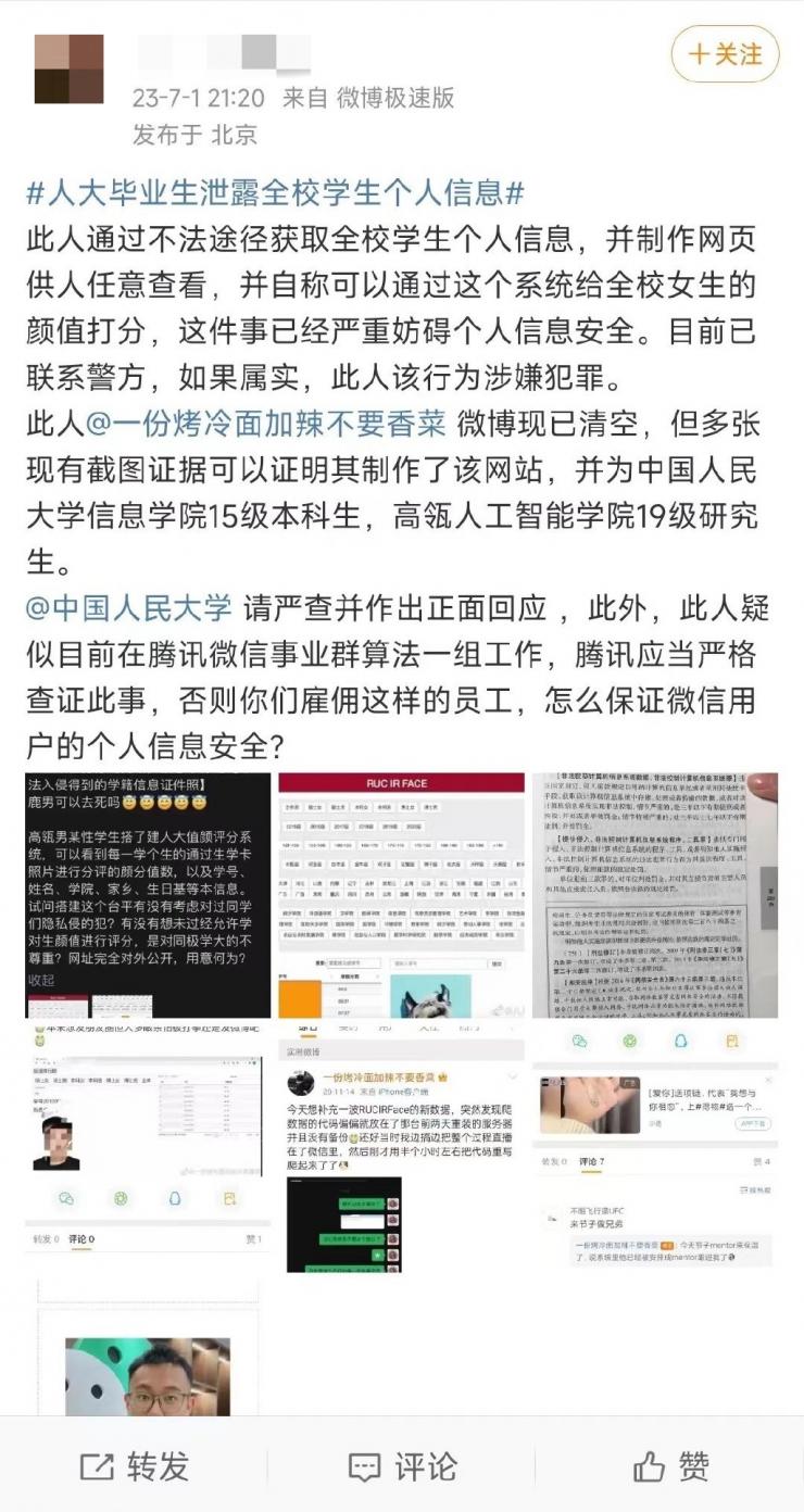 竊取學(xué)生信息建網(wǎng)站為顏值打分被拘，當(dāng)事人曾發(fā)布“一鍵脫衣”AI程序 ！