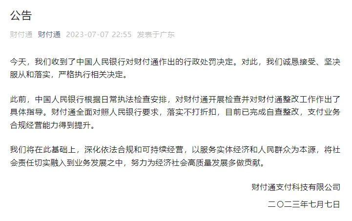 剛收費就被罰 30 億，騰訊：誠懇接受！