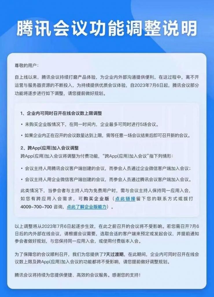 剛收費就被罰 30 億，騰訊：誠懇接受！