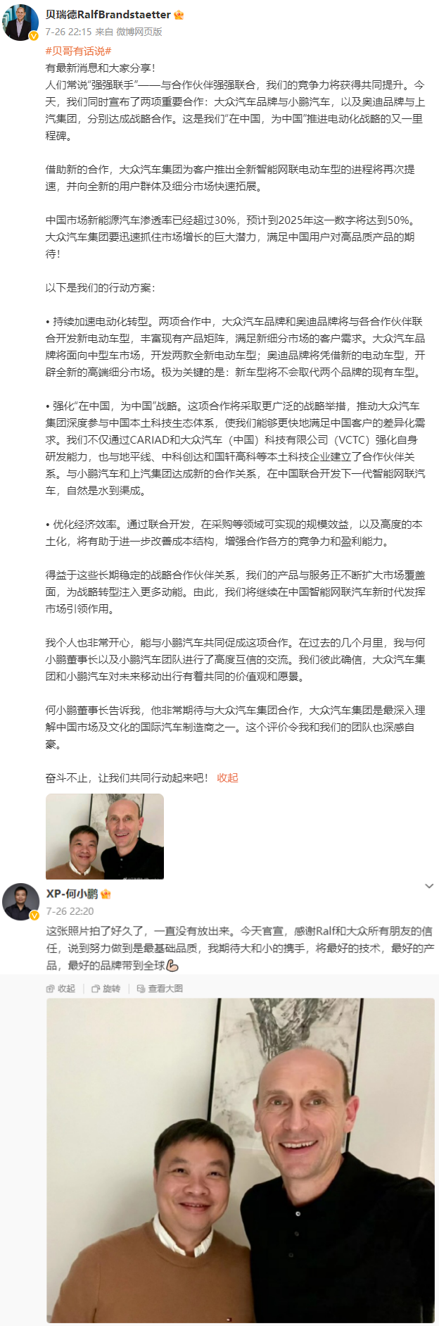 大眾向小鵬汽車注資 50 億，將共同推出 B 級(jí)車