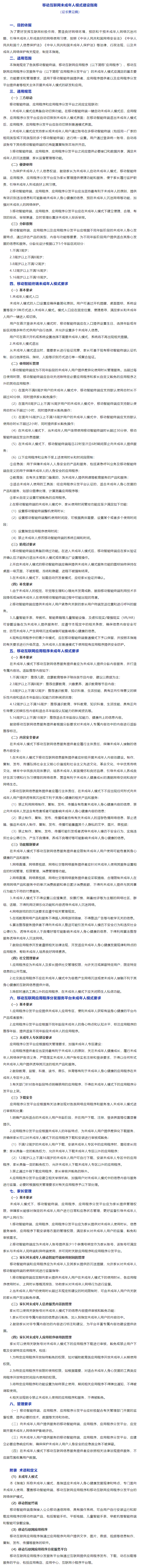 網(wǎng)信辦發(fā)布移動互聯(lián)網(wǎng)未成年人模式建設(shè)指南