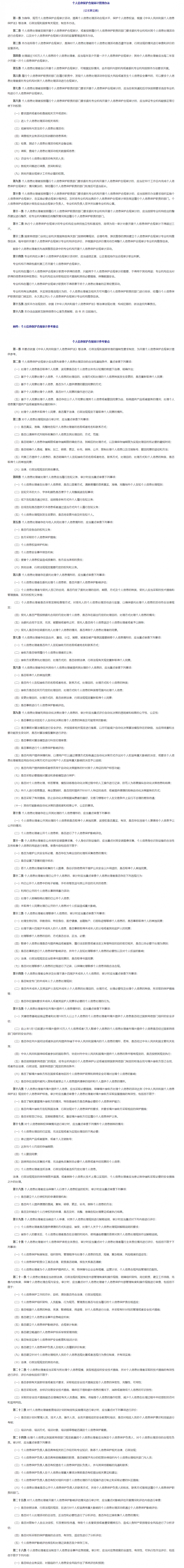 為規(guī)范個(gè)人信息保護(hù)合規(guī)審計(jì)，網(wǎng)信辦發(fā)布相關(guān)文件