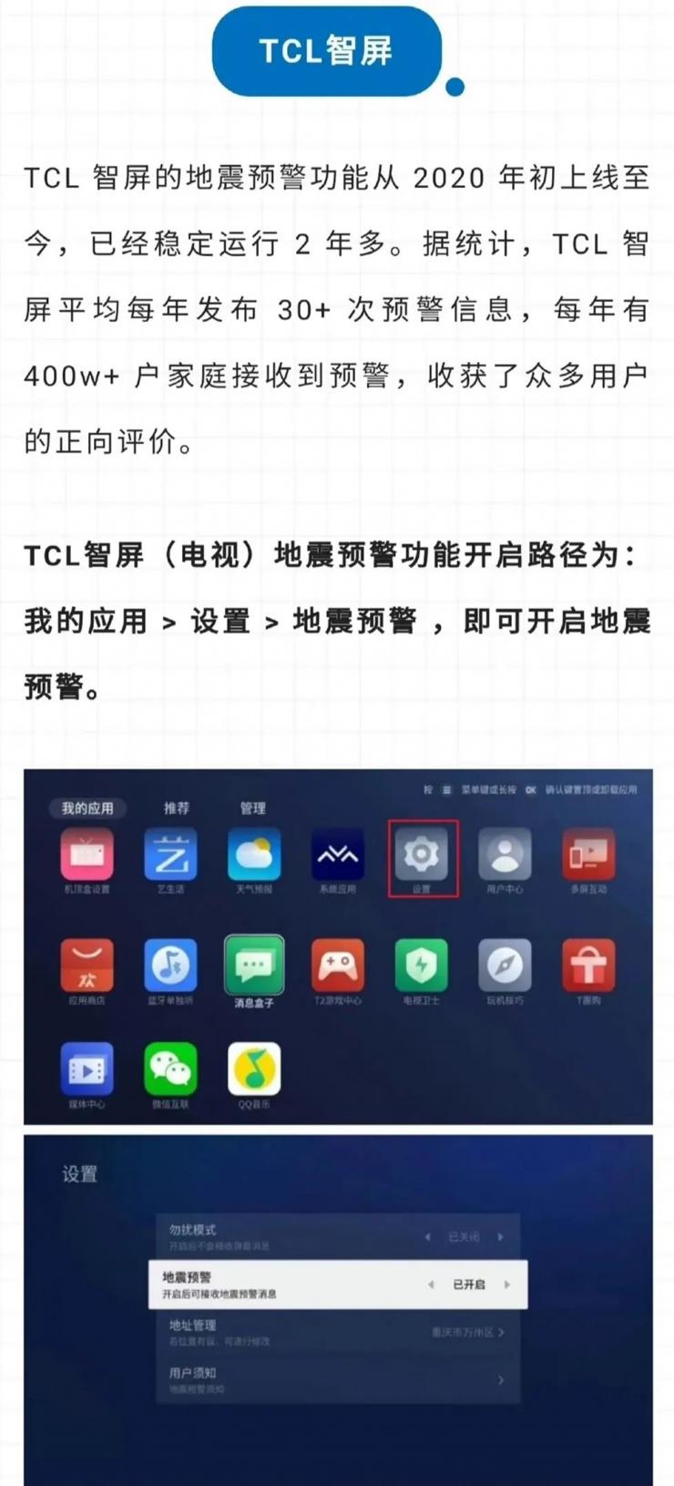蘋果回應(yīng)無地震預(yù)警，各品牌手機、電視開啟預(yù)警功能匯總