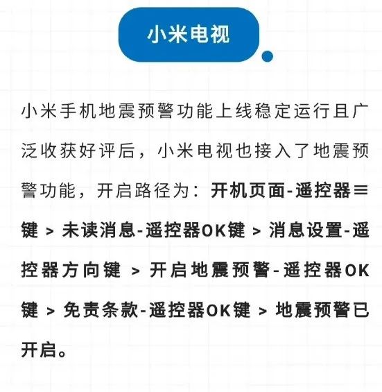 蘋果回應(yīng)無地震預(yù)警，各品牌手機、電視開啟預(yù)警功能匯總