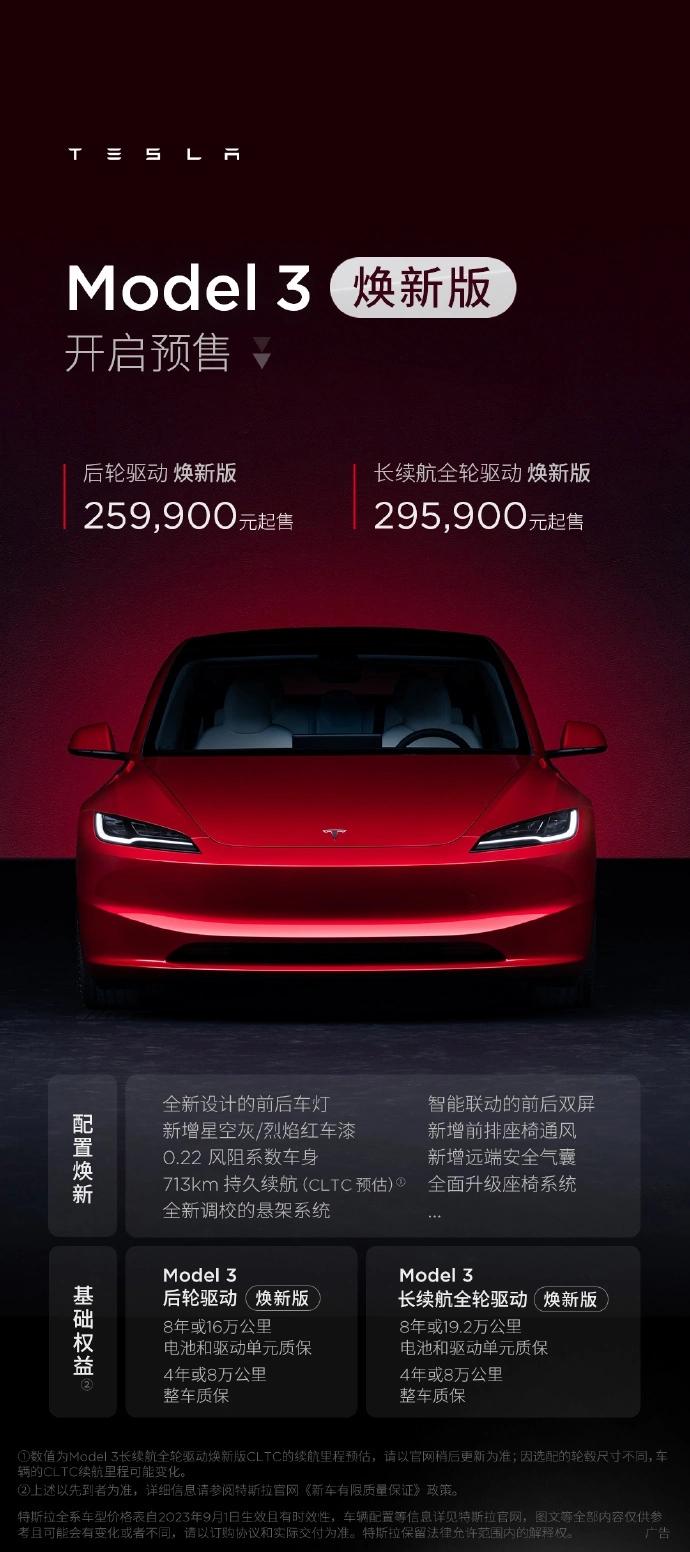 預(yù)計四季度交付，特斯拉發(fā)布新款 Model 3