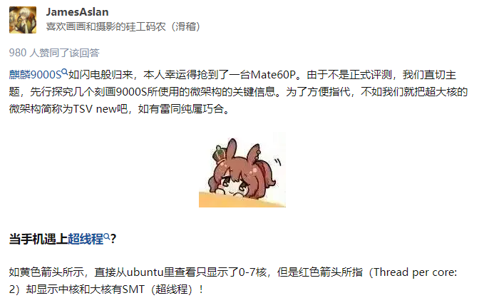 華為麒麟 9000s 實錘首個超線程手機處理器