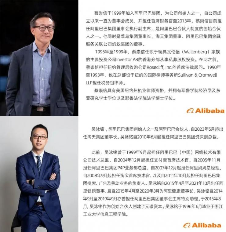 蔡崇信、吳泳銘正式履新阿里巴巴董事長(zhǎng)