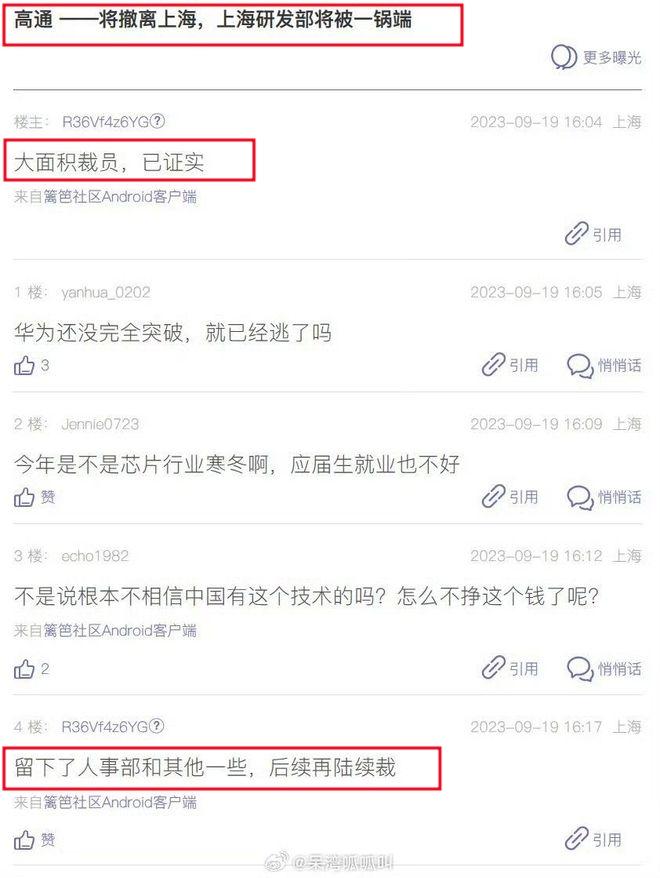 傳芯片巨頭高通撤離上海，賠償 N+7