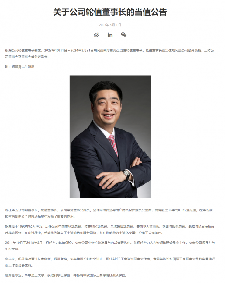 華為官方公告：孟晚舟卸任！