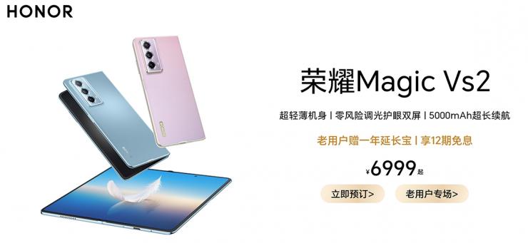 內(nèi)置獨立安全芯片，榮耀發(fā)布 Magic Vs2 折疊屏手機(jī)