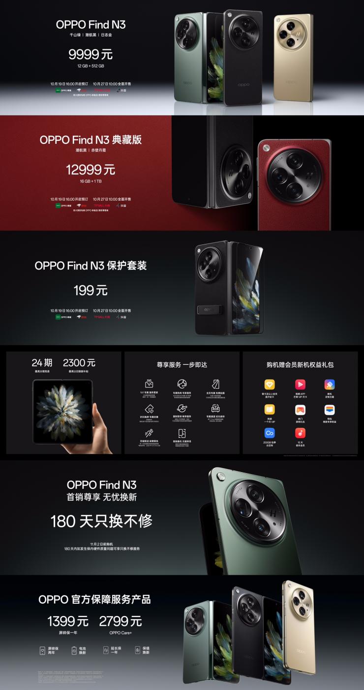 OPPO 發(fā)布 Find N3 折疊屏手機(jī)