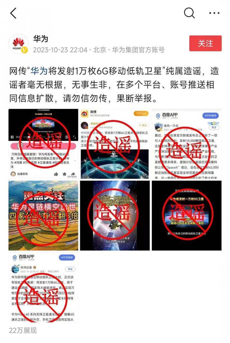 將發(fā)射 1 萬(wàn)枚 6G 移動(dòng)低軌衛(wèi)星？華為回應(yīng)