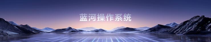 不兼容安卓！繼華為小米后，又一國產(chǎn)手機發(fā)布自研操作系統(tǒng)！