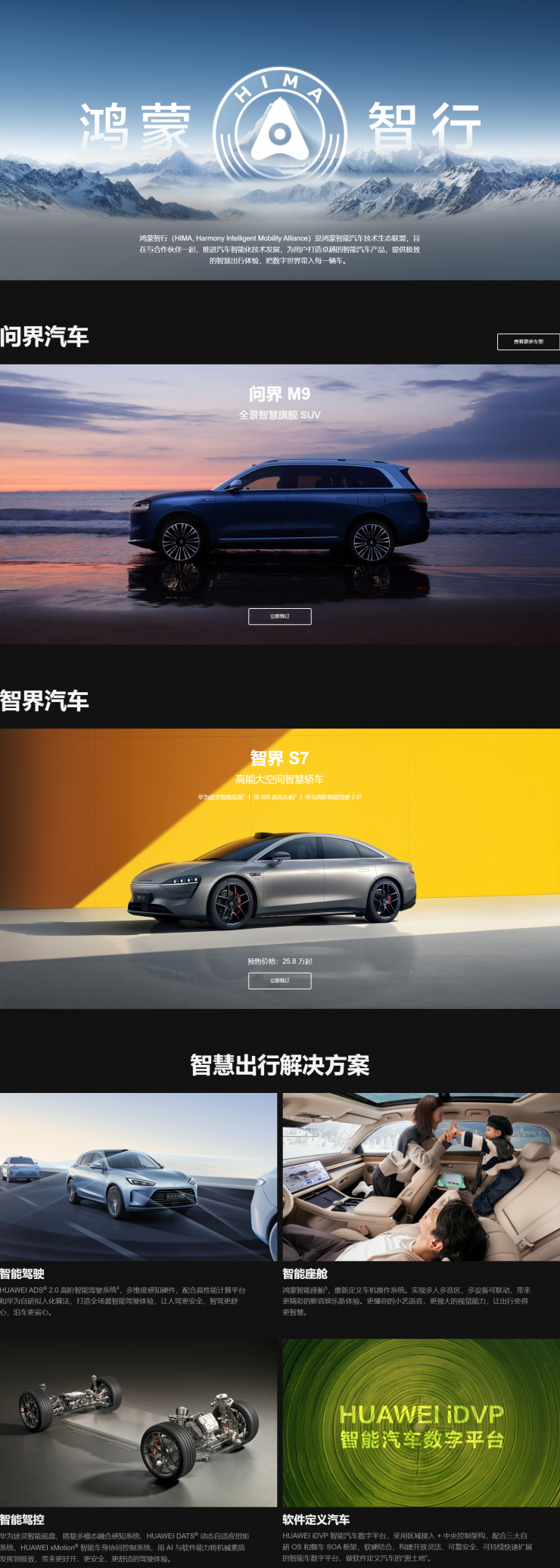 包括問界、智界，華為鴻蒙智行官網(wǎng)上線