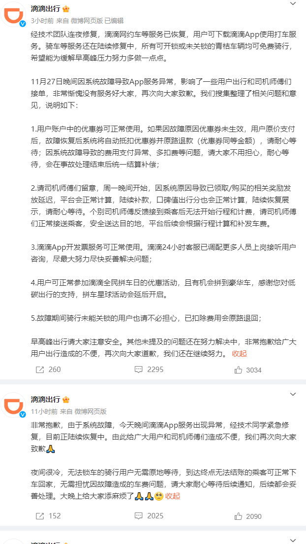 官方回應(yīng)滴滴崩了，網(wǎng)友：月底全勤沒了！