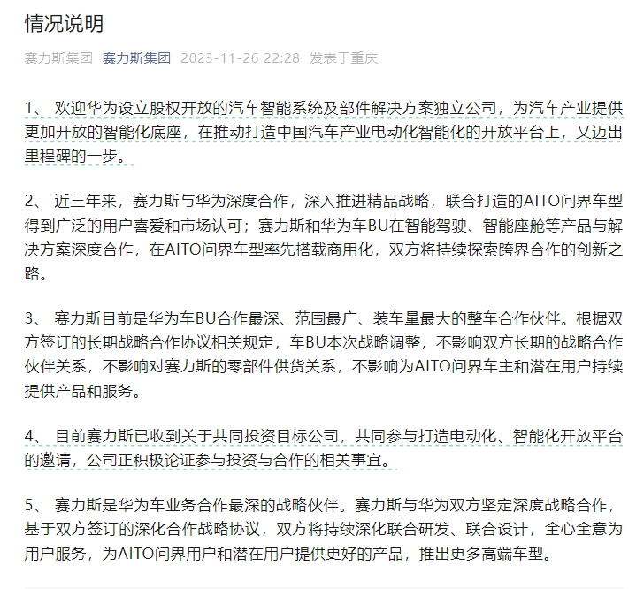 塞力斯深夜發(fā)布聲明！