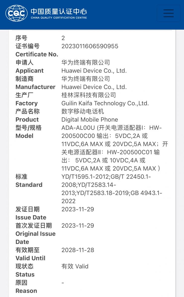 首發(fā)新款麒麟5G芯片！華為nova 12系列入網(wǎng)