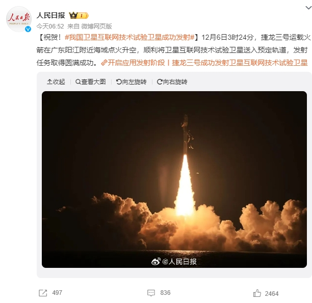 我國衛(wèi)星互聯(lián)網(wǎng)技術(shù)試驗衛(wèi)星發(fā)射成功