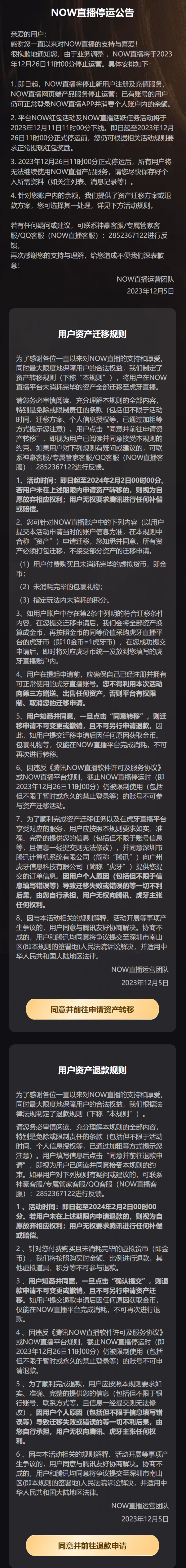 突然！騰訊直播平臺(tái)官宣停運(yùn)