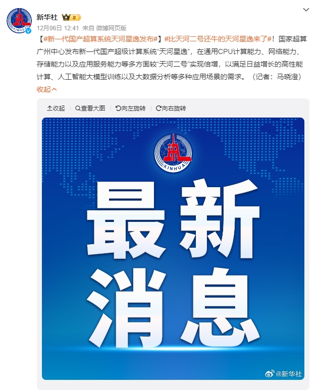 重磅!新一代國產(chǎn)超算“天河星逸”發(fā)布